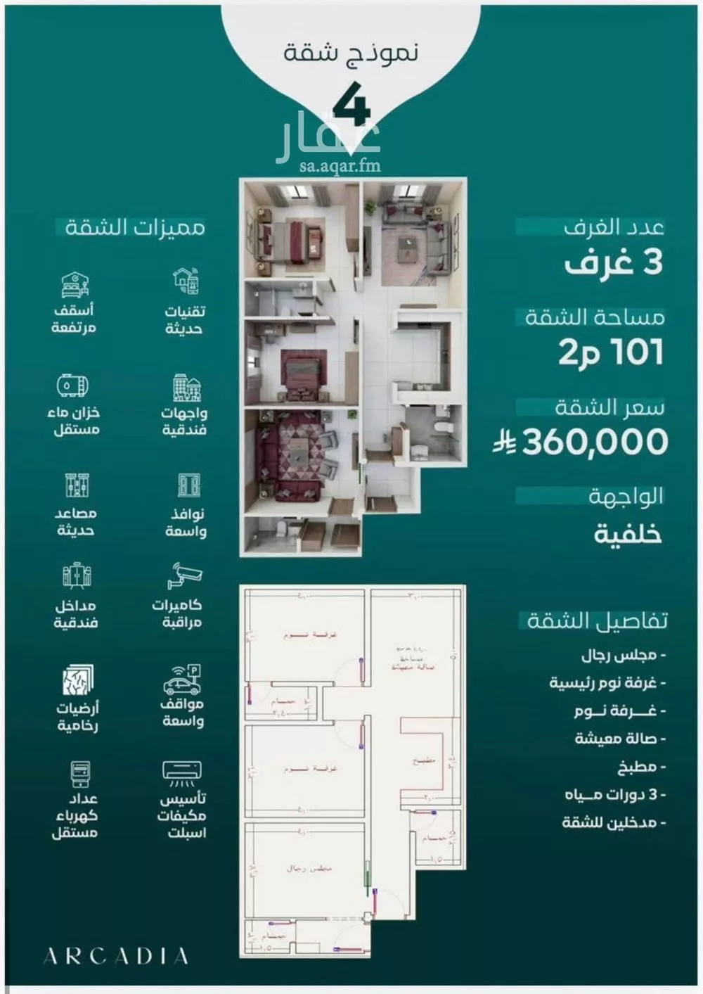 شقة 3 غرف في النزهة 2