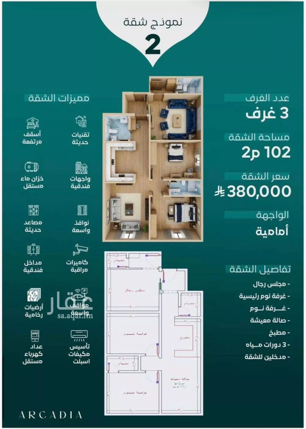 شقة 3 غرف في النزهة 2