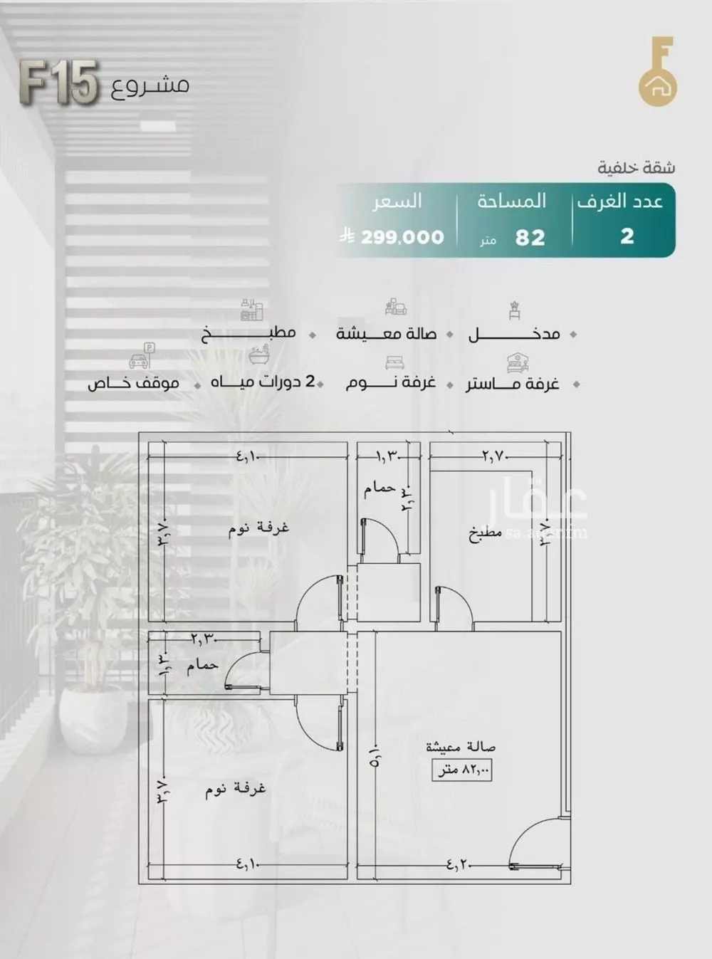 شقة 2 غرف في النزهة 2