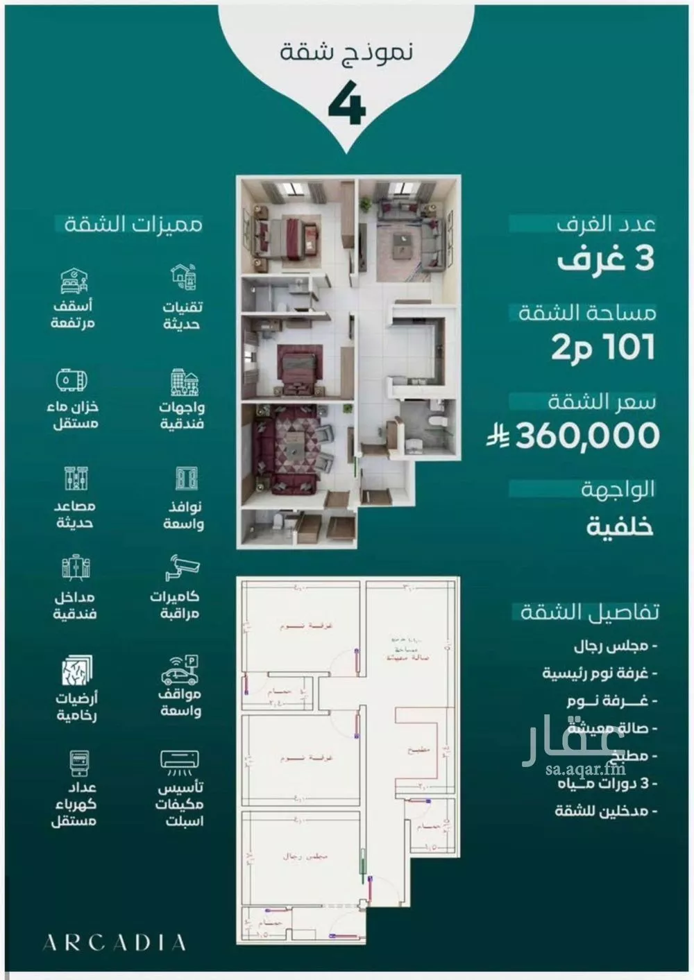 شقة 3 غرف في النزهة 2