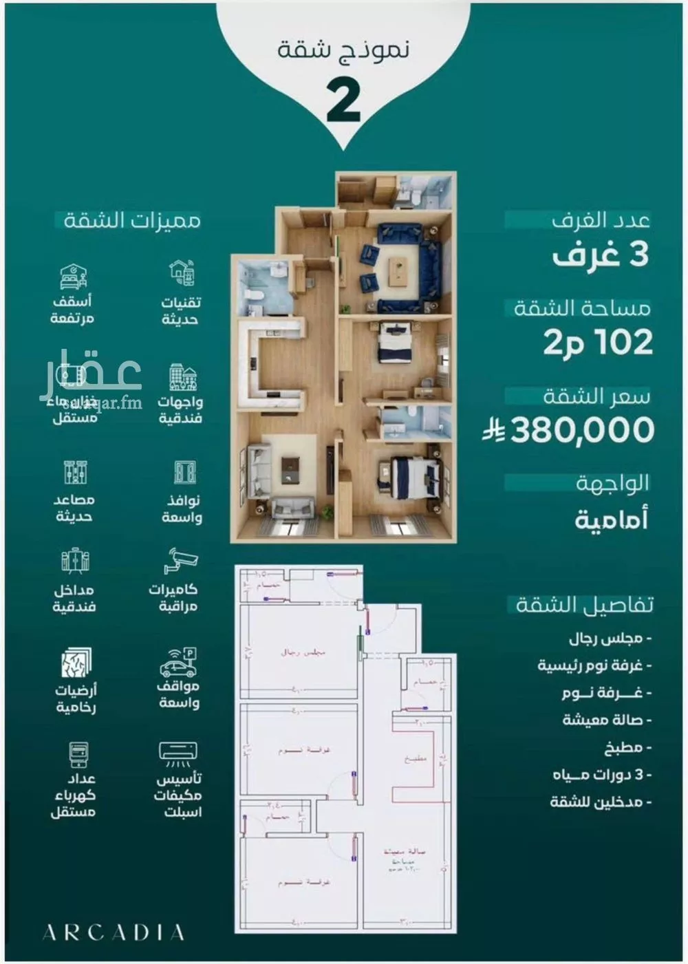 شقة 3 غرف في النزهة 2