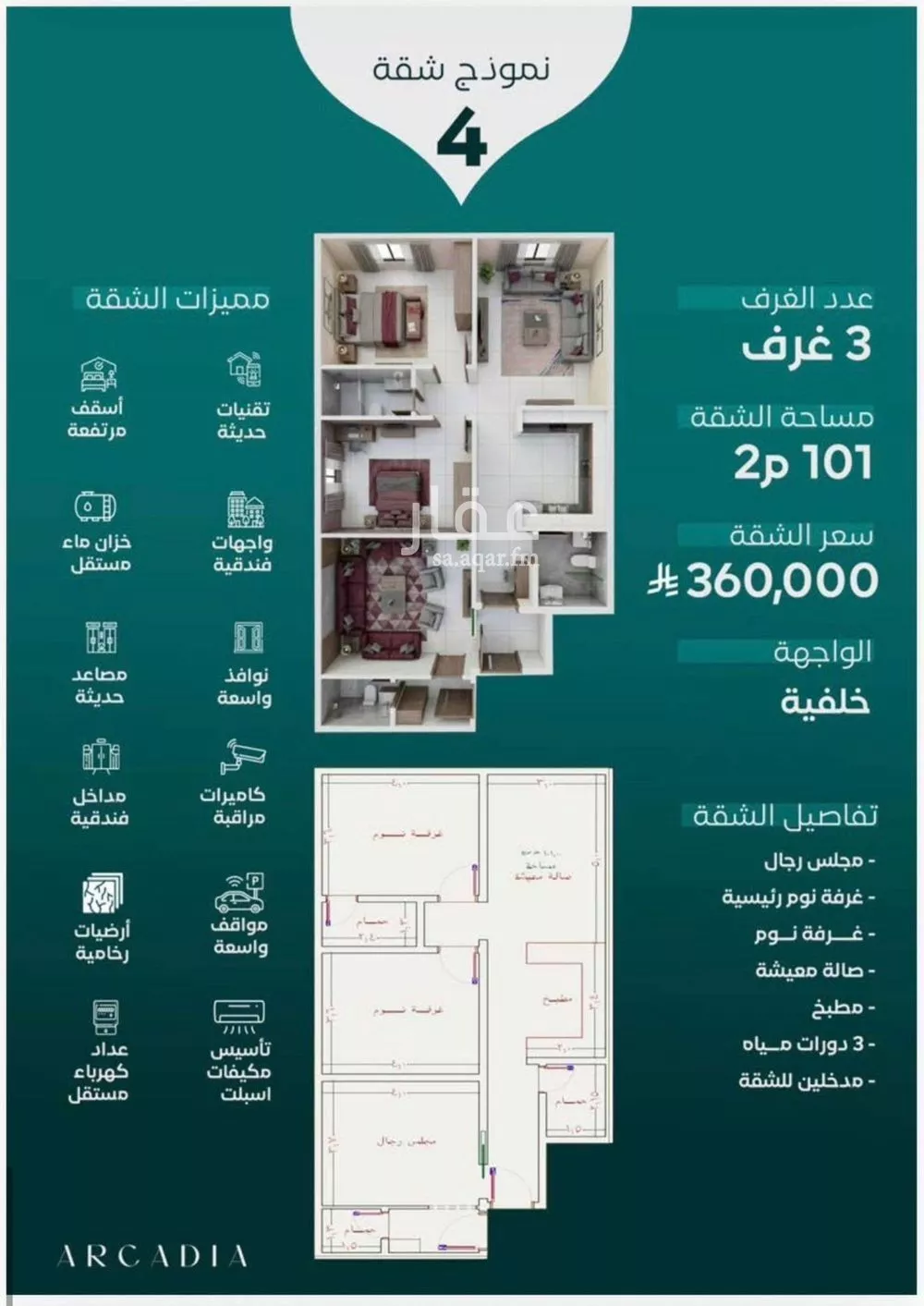 شقة 3 غرف في النزهة 3