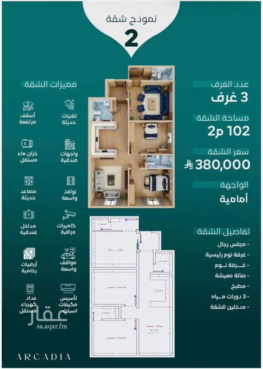 شقة 3 غرف في النزهة 2