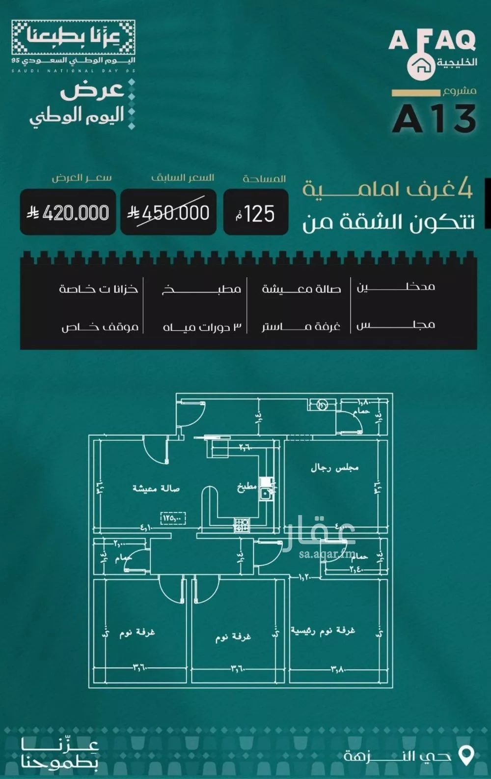 شقة 4 غرف في النزهة 2