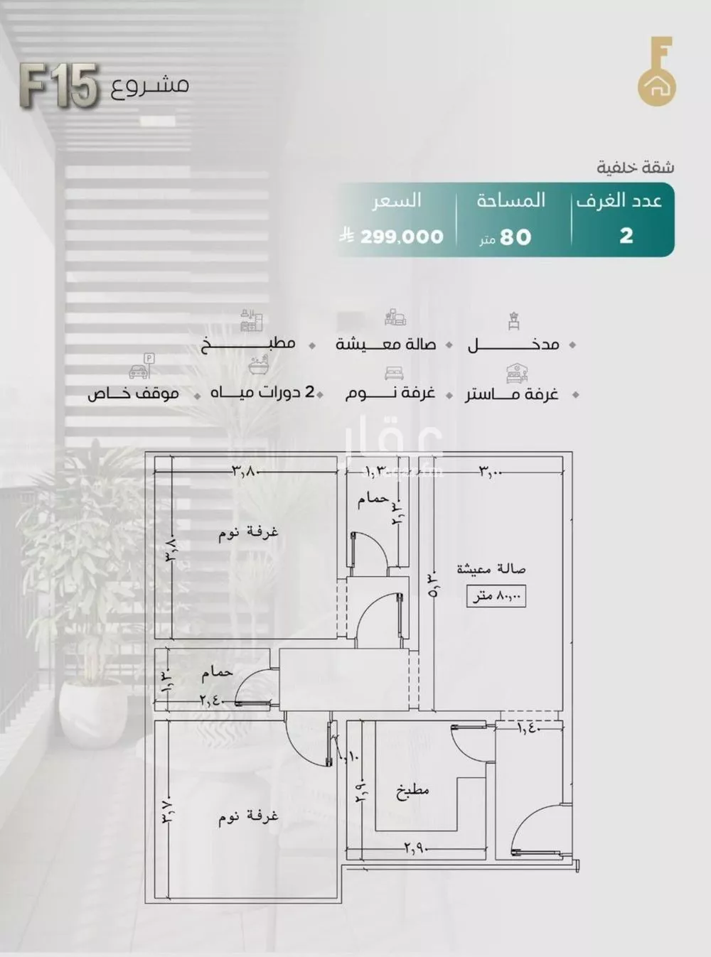 شقة 2 غرف في النزهة 1