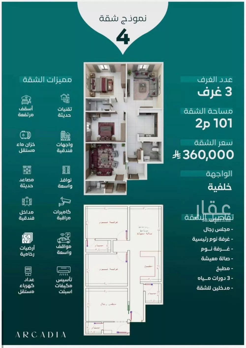 شقة 3 غرف في النزهة 2