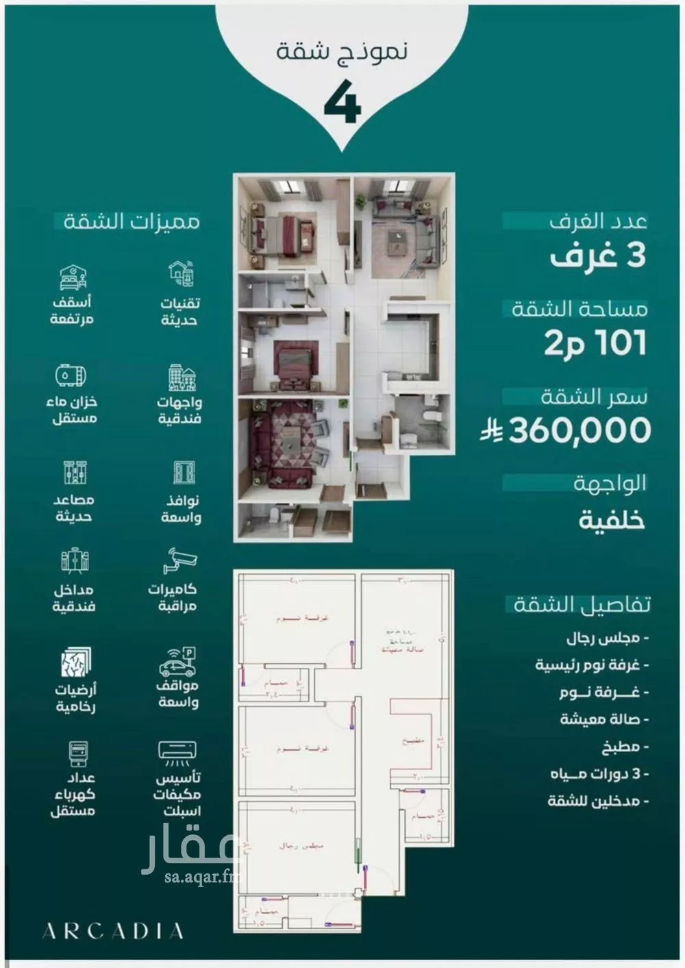 شقة 3 غرف في النزهة 2