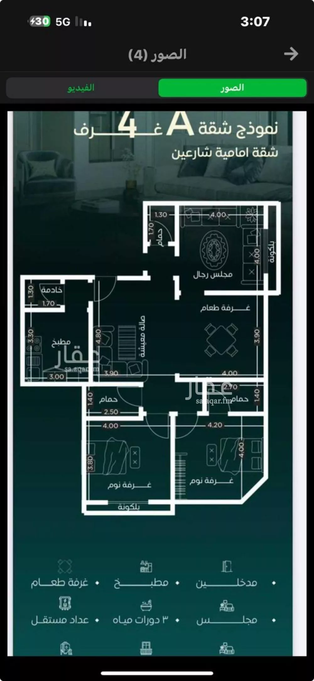 شقة 4 غرف في السلامة