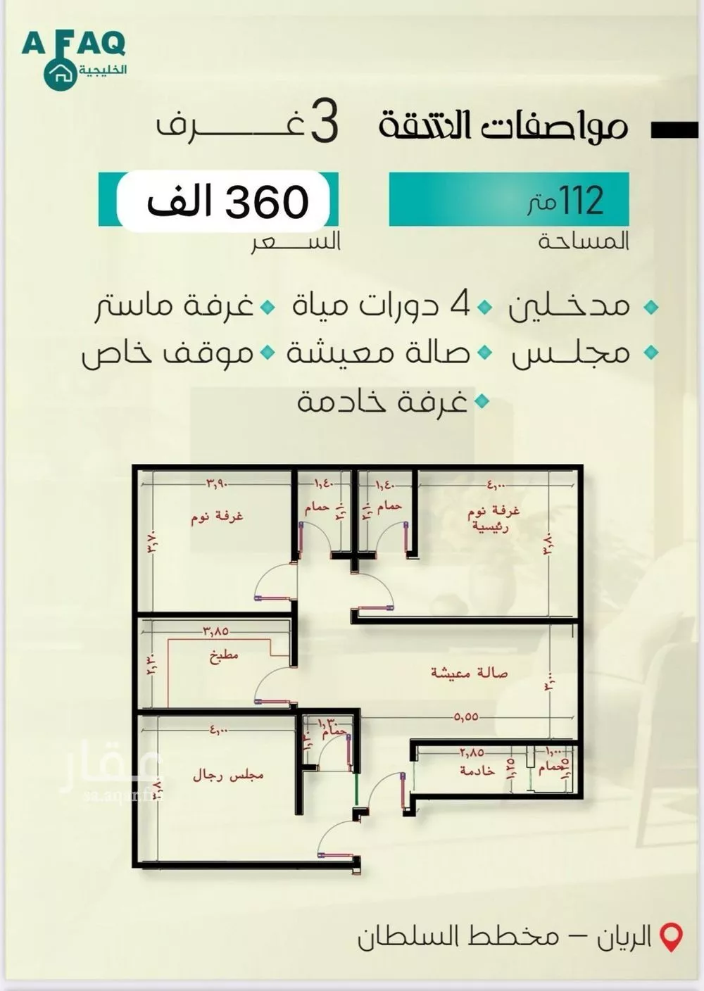 شقة 3 غرف في الريان 2