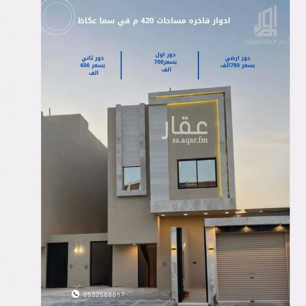 دور 4 غرف في عكاظ 1