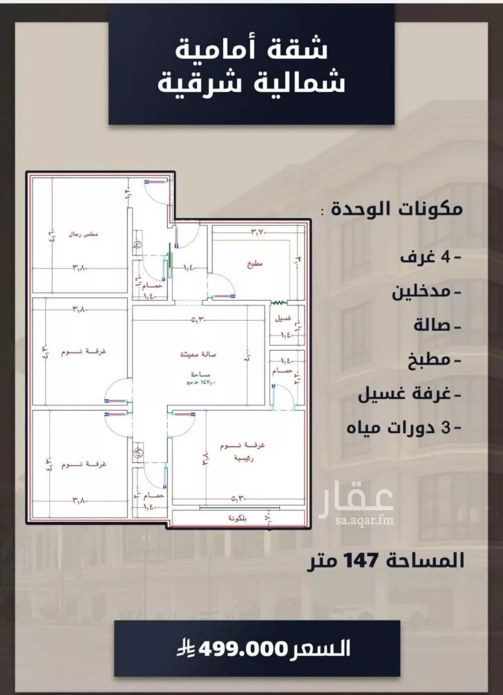 شقة 4 غرف في الصوارى 5