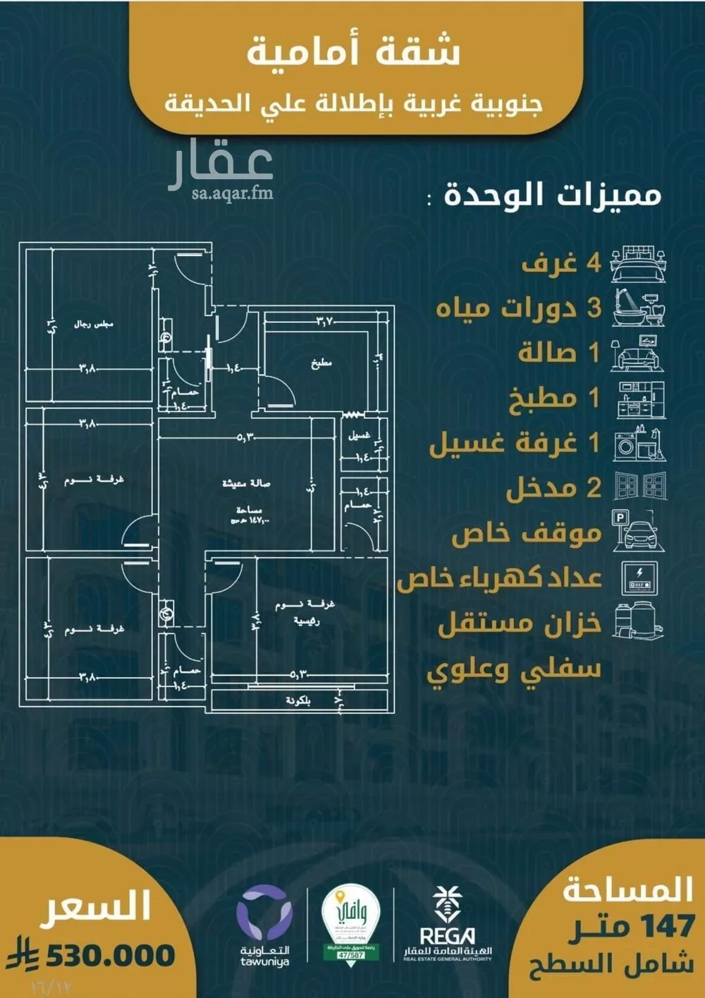 شقة 4 غرف في الصوارى 4