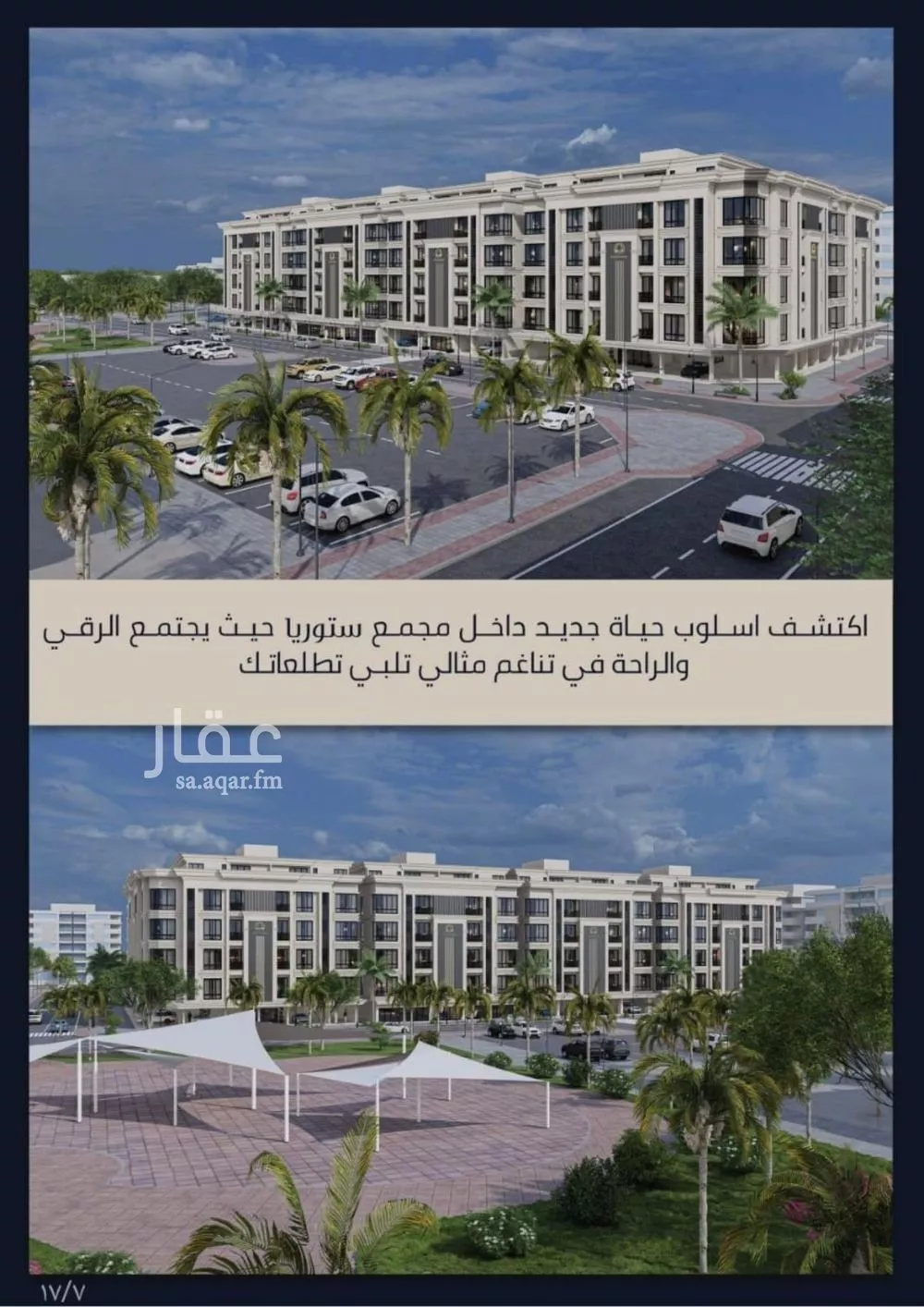 شقة 3 غرف في الصوارى 4