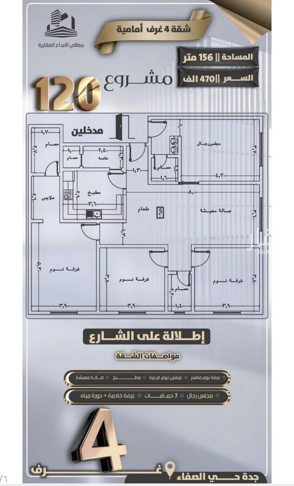 شقة 4 غرف في الصفا 1