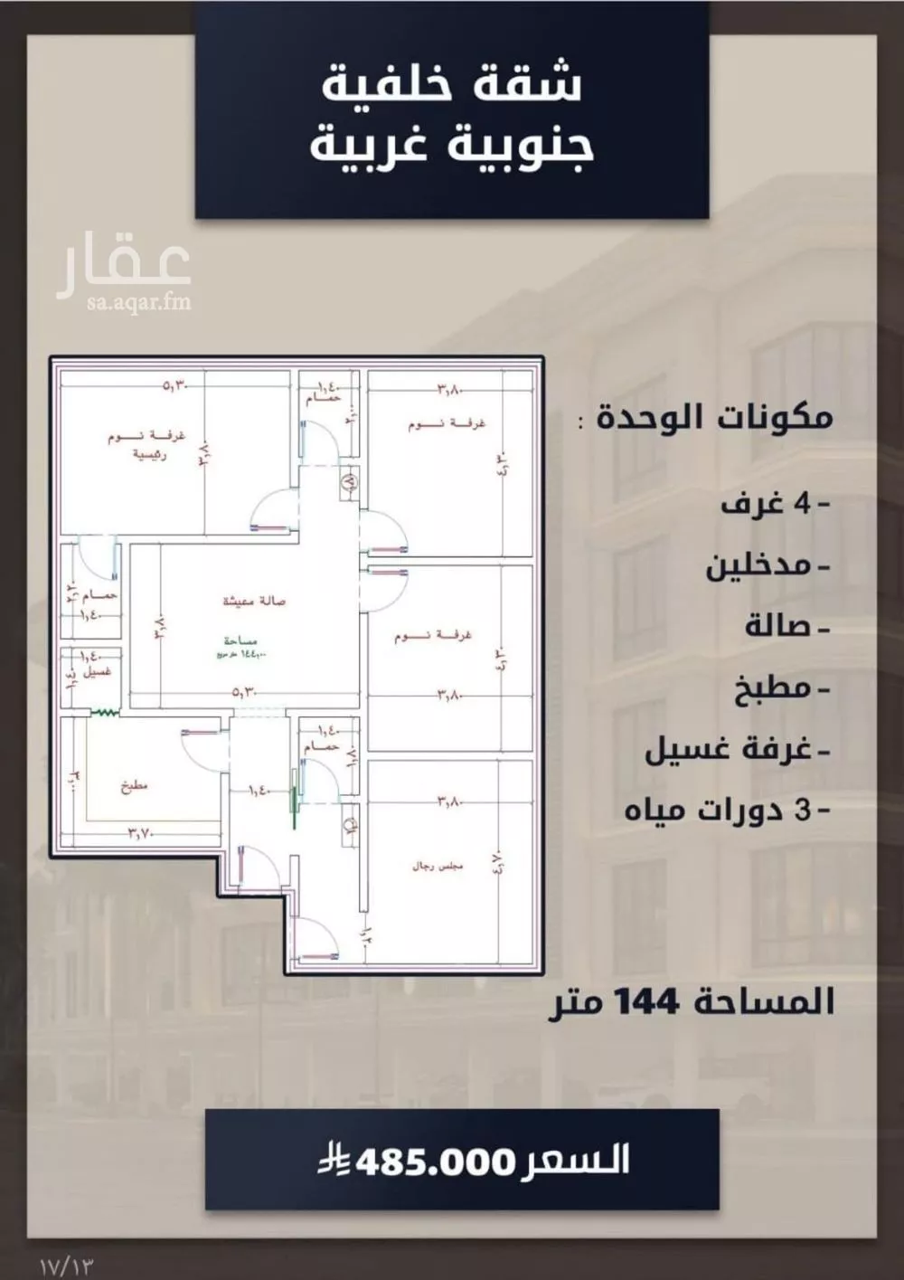 شقة 4 غرف في الصوارى 1