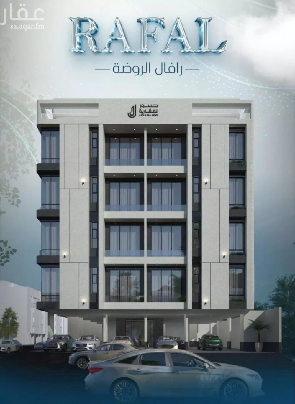 شقة 2 غرف في الروضة 3