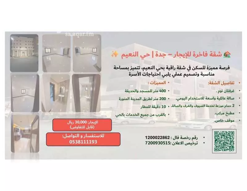 شقة 2 غرف في النعيم 1