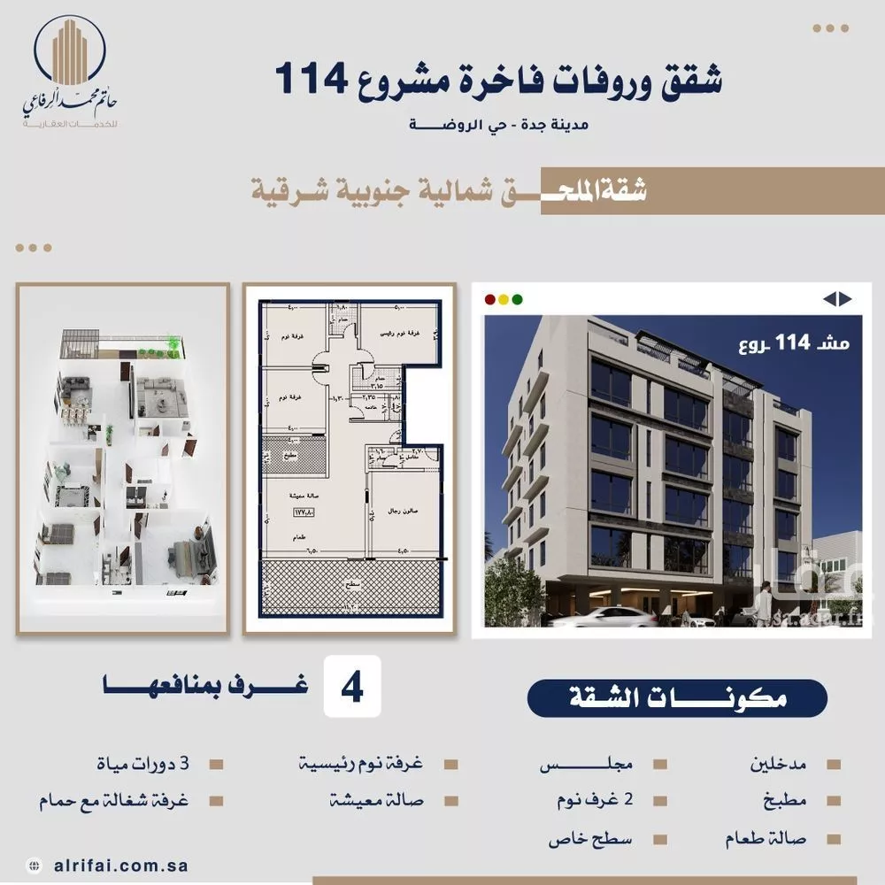 شقة 4 غرف في الروضة 2
