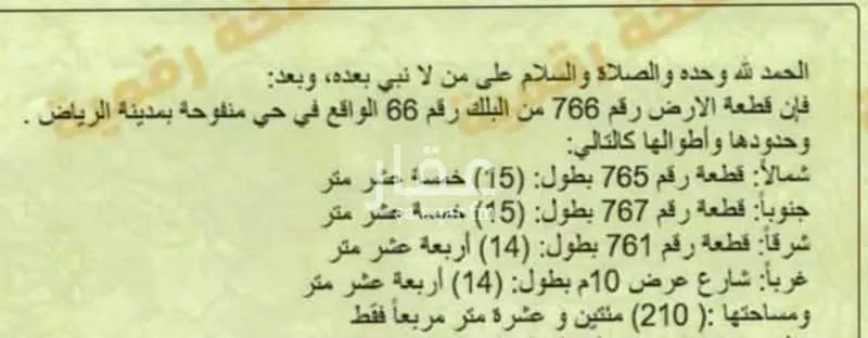 عمارة 210 م² في منفوحة 2