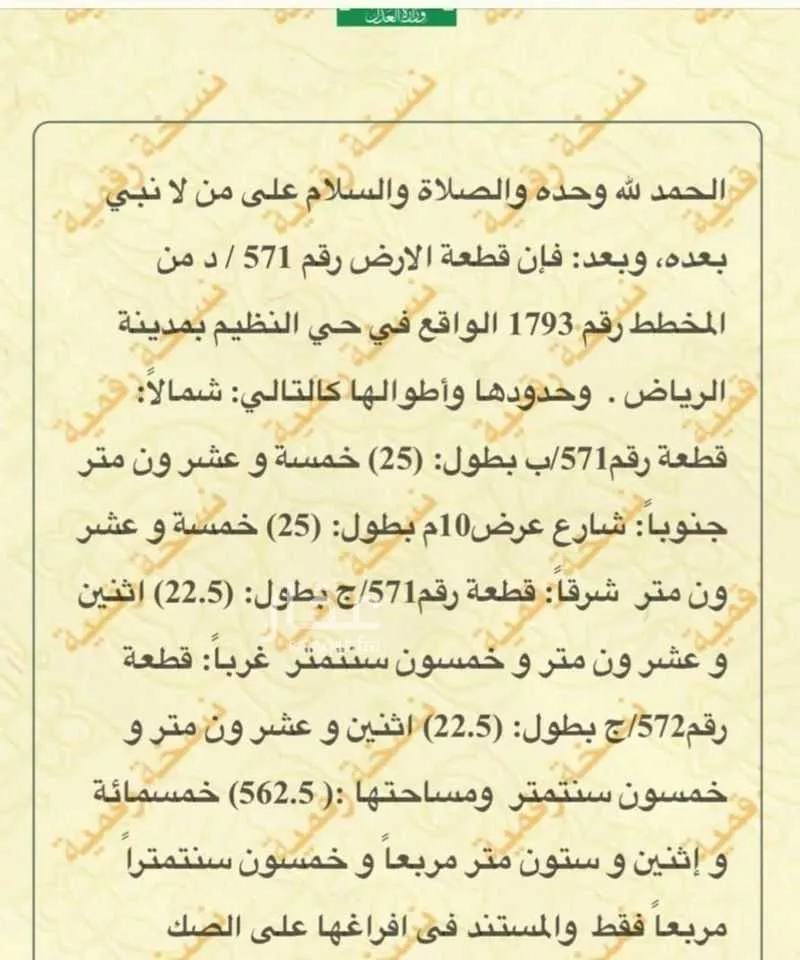 أرض 562 م² في النظيم 2