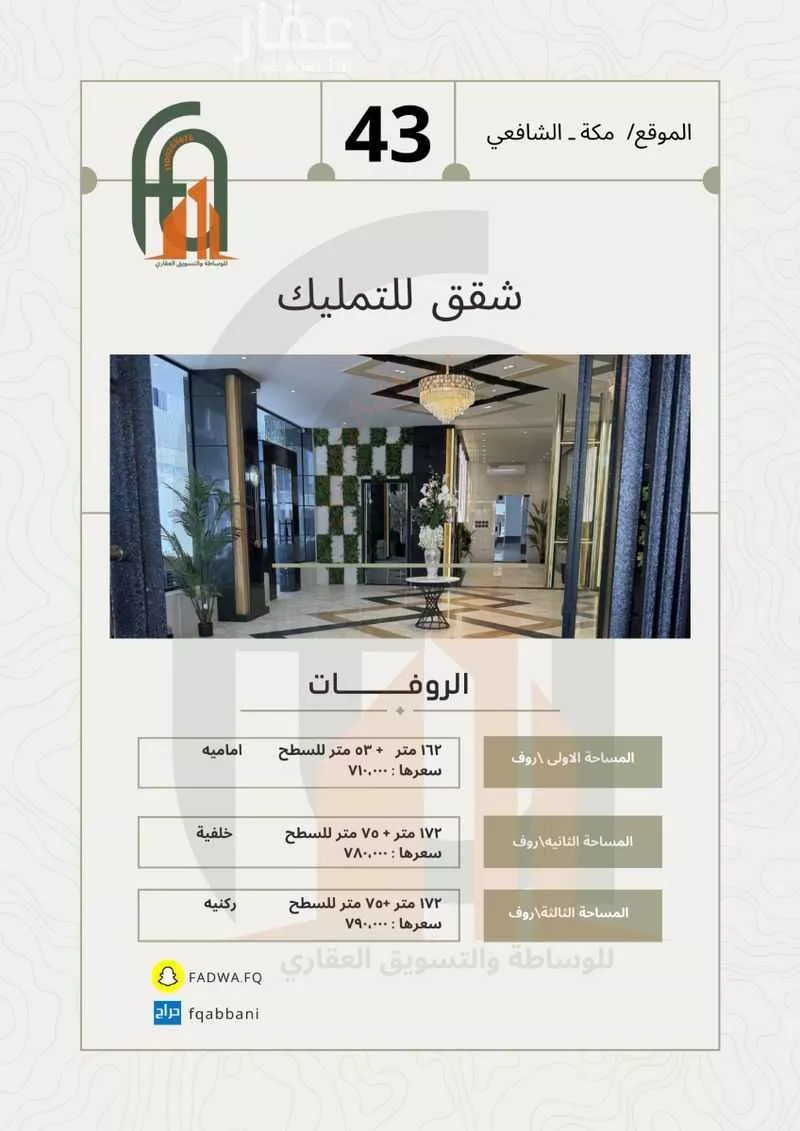 شقة 4 غرف في الشوقية 2