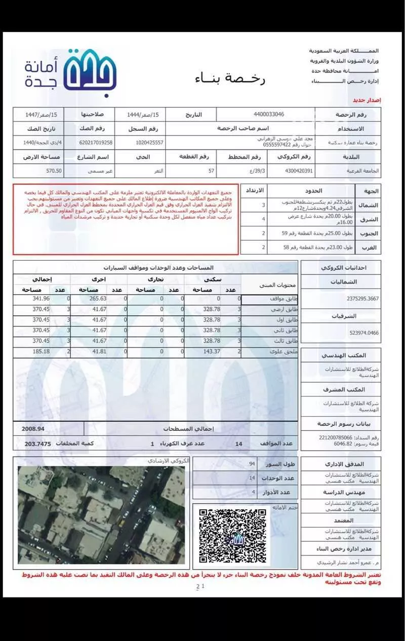 أرض 575 م² في الثغر 4