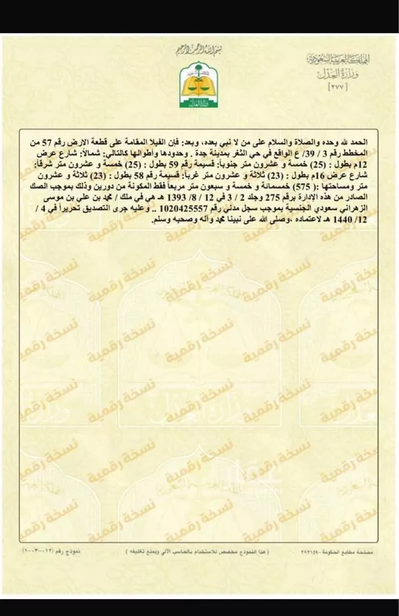 أرض 575 م² في الثغر 2