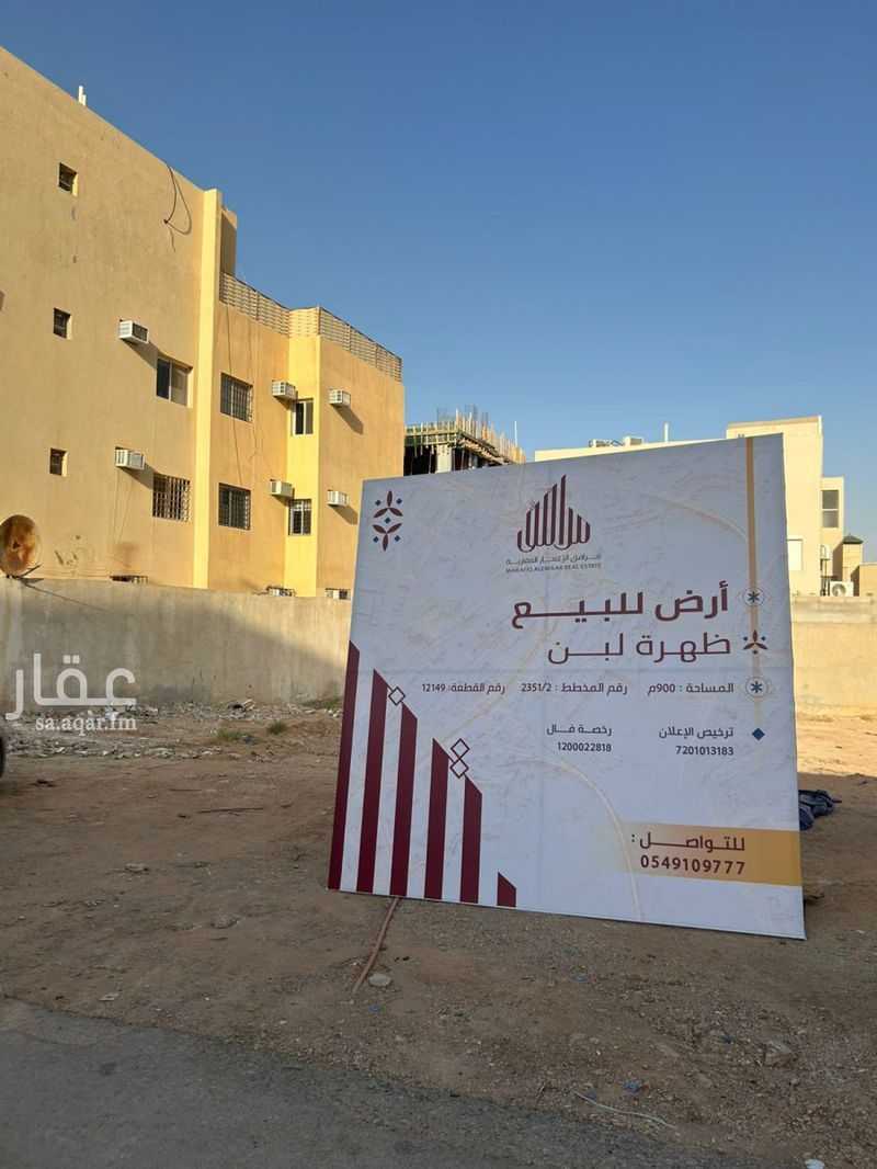 land in Laban, Riyadh 4