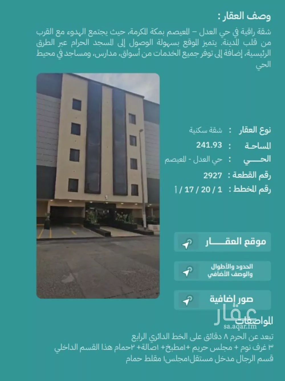 شقة 11 غرف في العدل 1