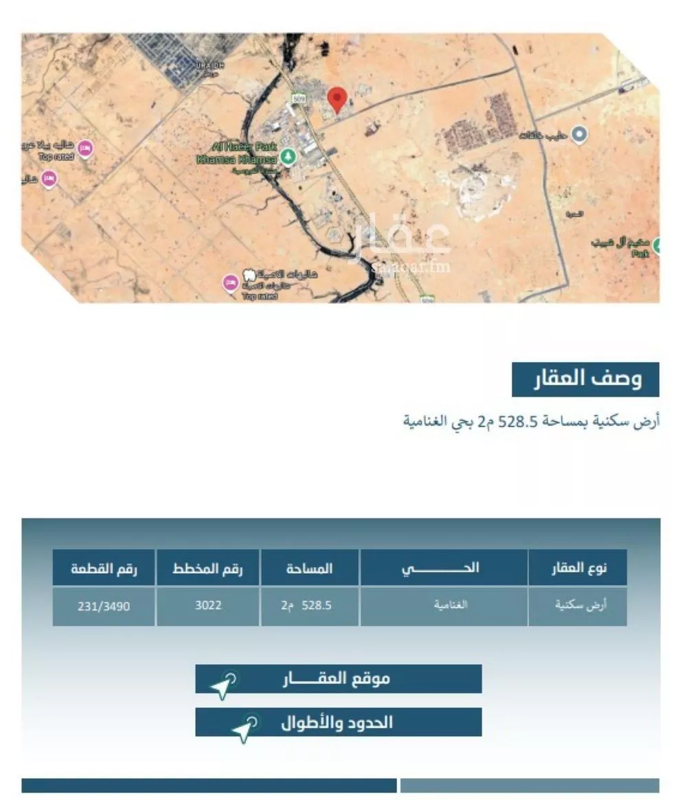 أرض 528 م² في الغنامية 2