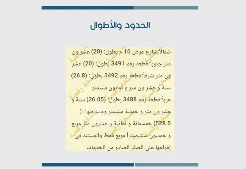 أرض 528 م² في الغنامية 3