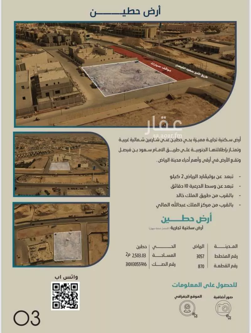 أرض 2503 م² في الملقا 2