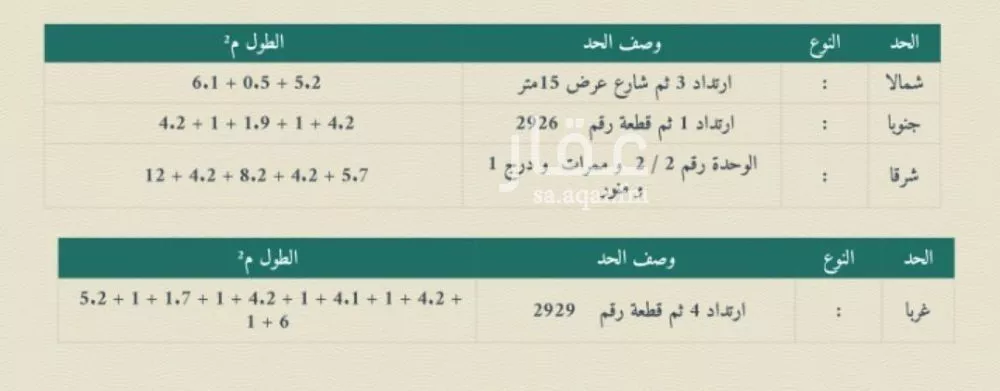 شقة 11 غرف في العدل 2
