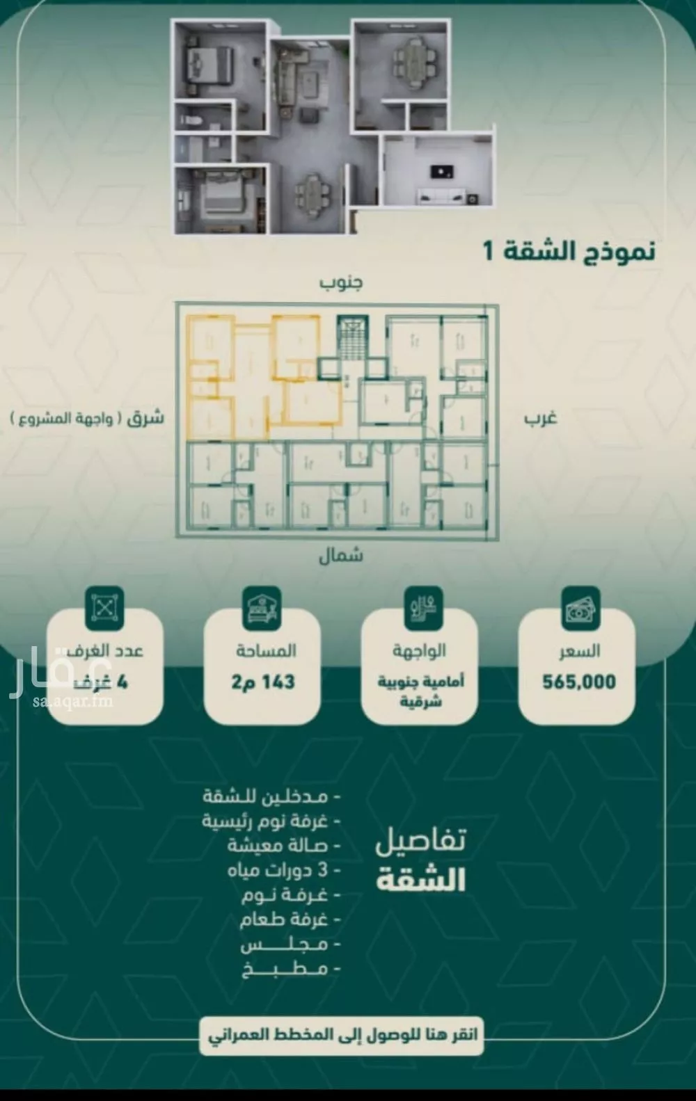 شقة 4 غرف في السلامة 2