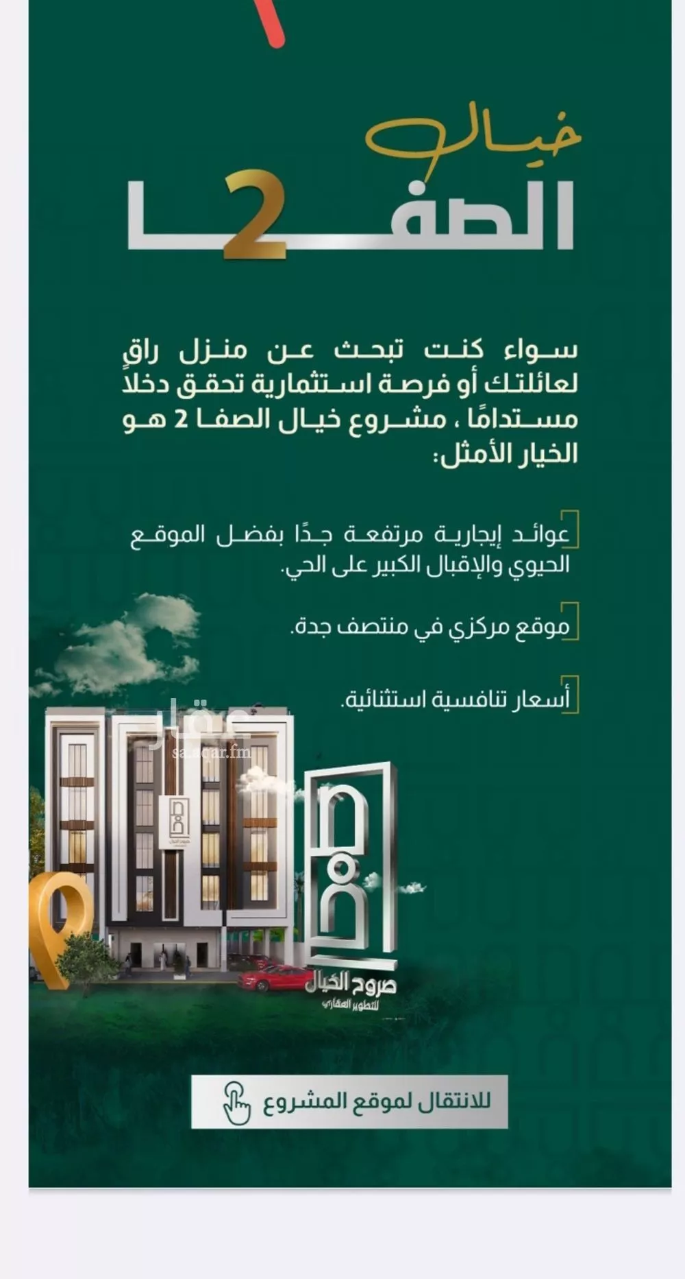 شقة 4 غرف في الصفا 2