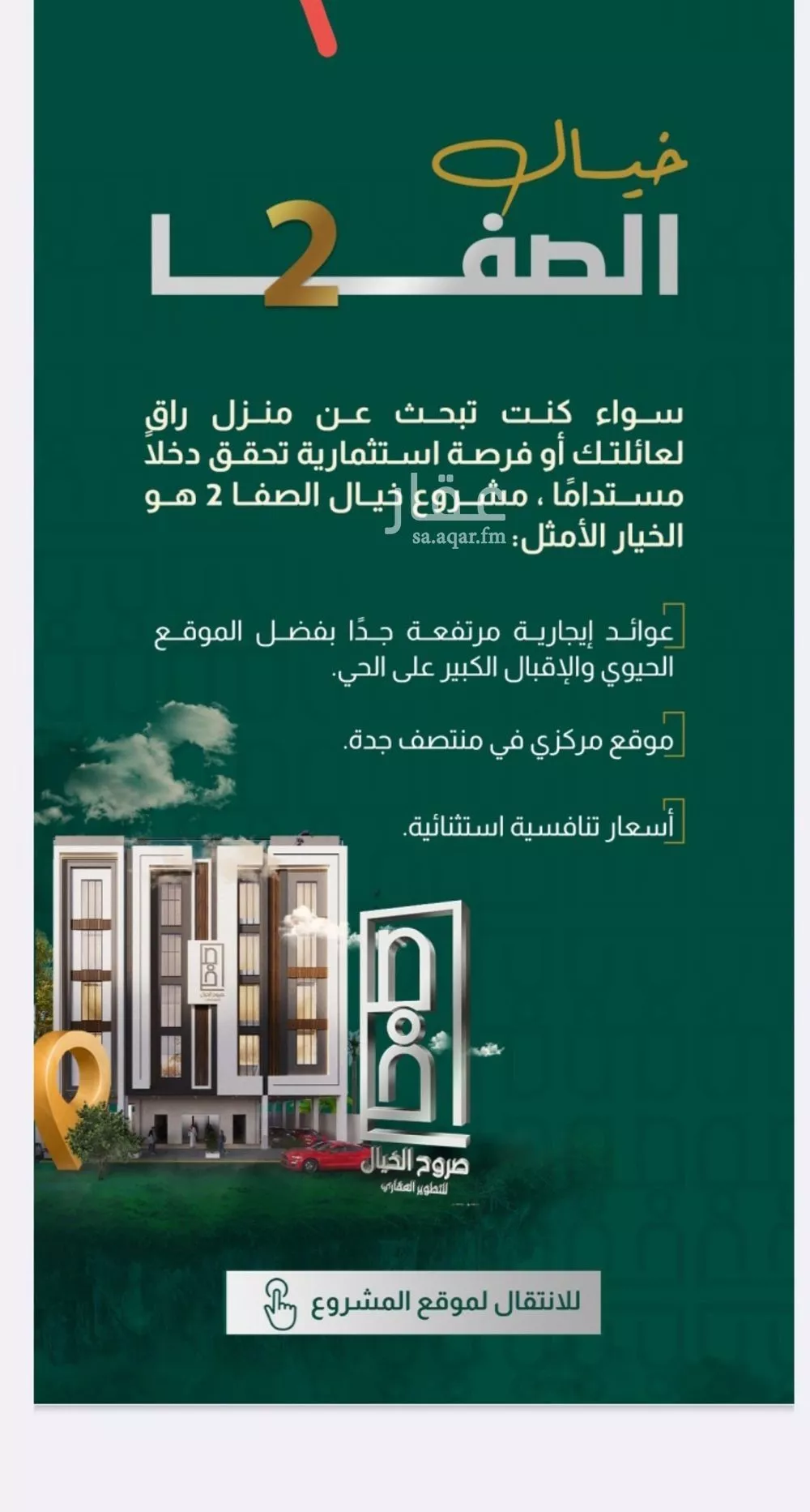 شقة 3 غرف في الصفا 2