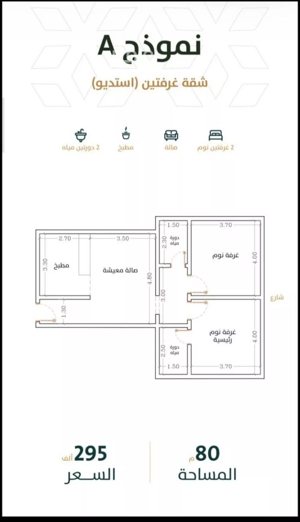 2 bedroom apartment in Al Rabwa
