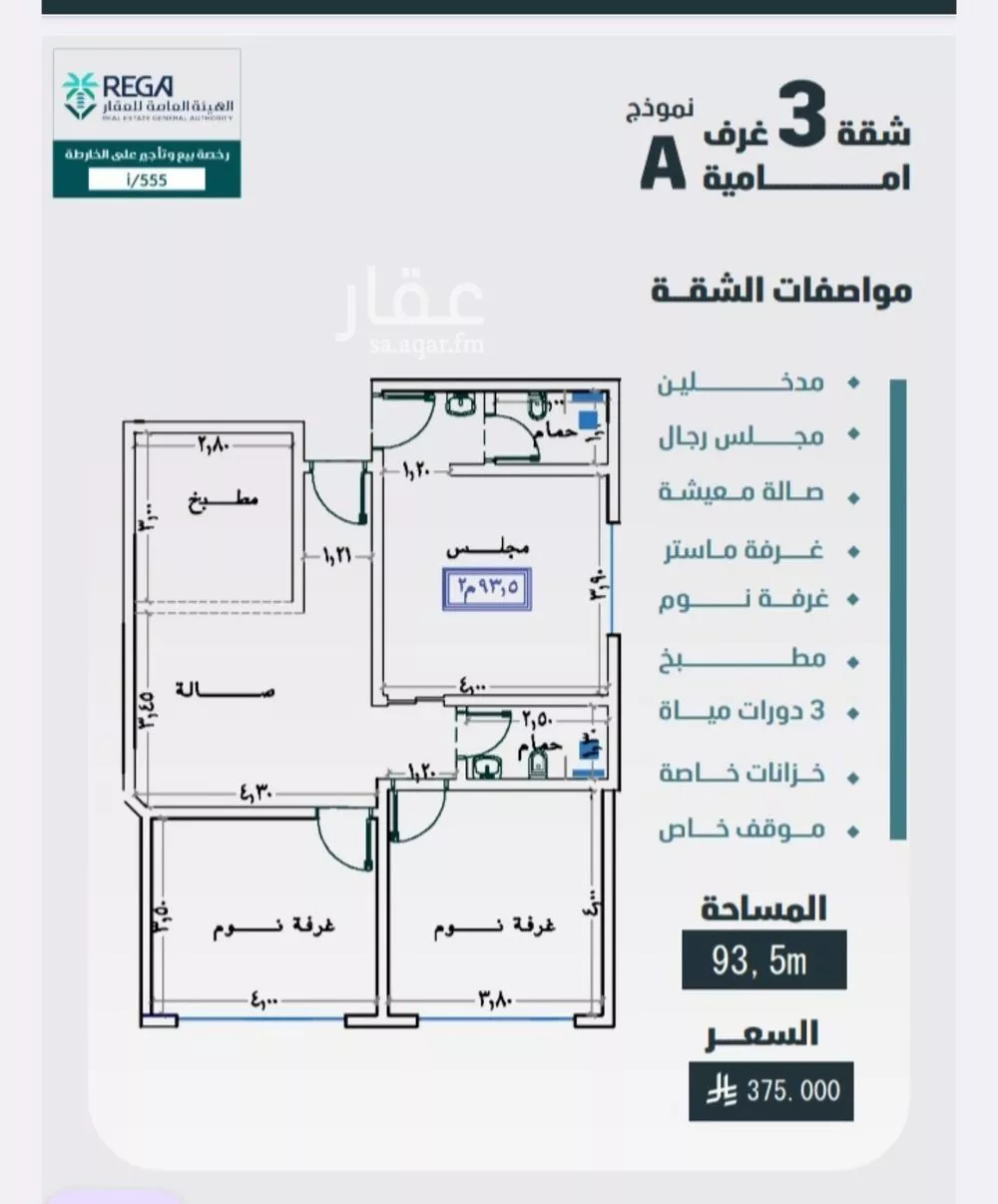 شقة 3 غرف في الفيصلية 1
