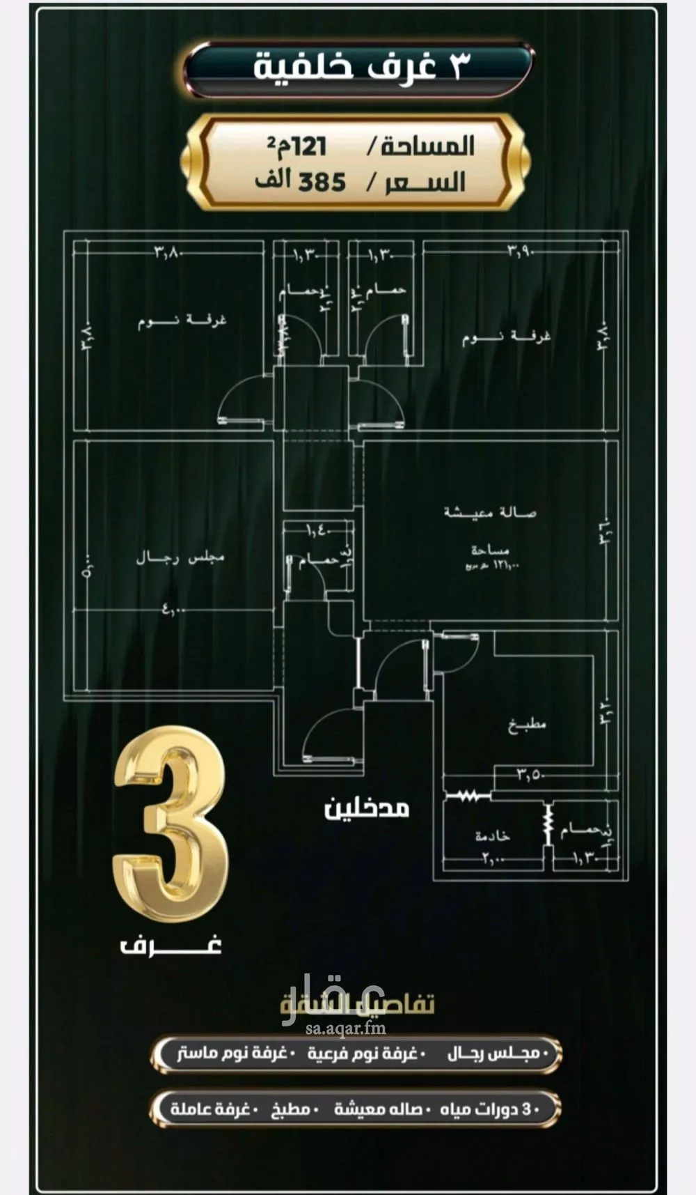 شقة 3 غرف في النزهة 1