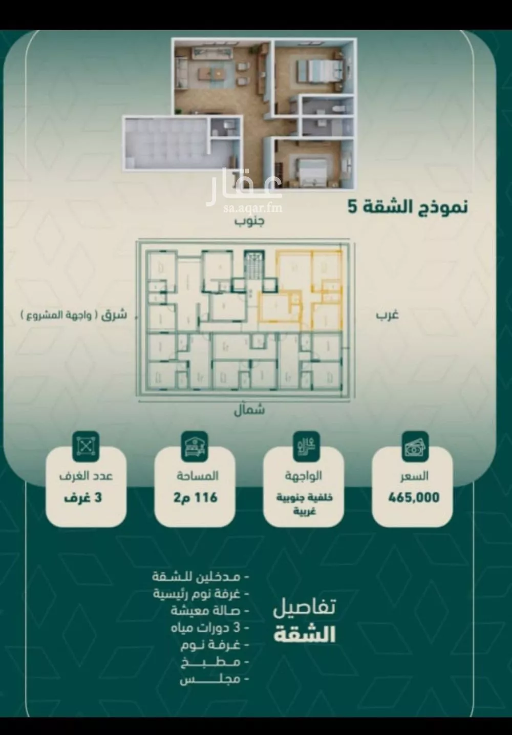 شقة 3 غرف في السلامة 4