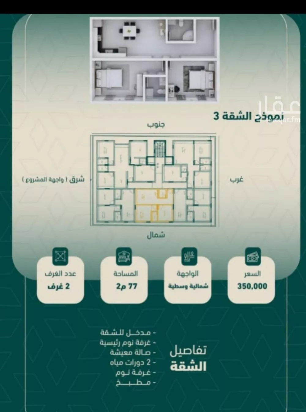 شقة 2 غرف في السلامة 2