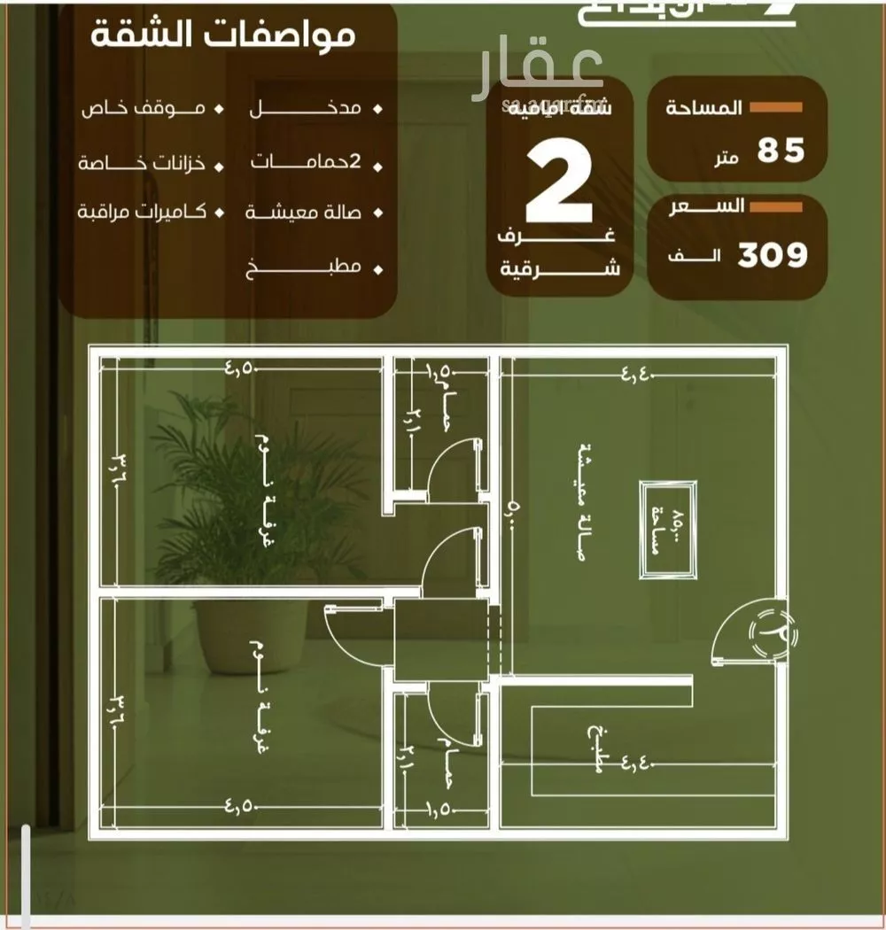 شقة 2 غرف في النزهة 1