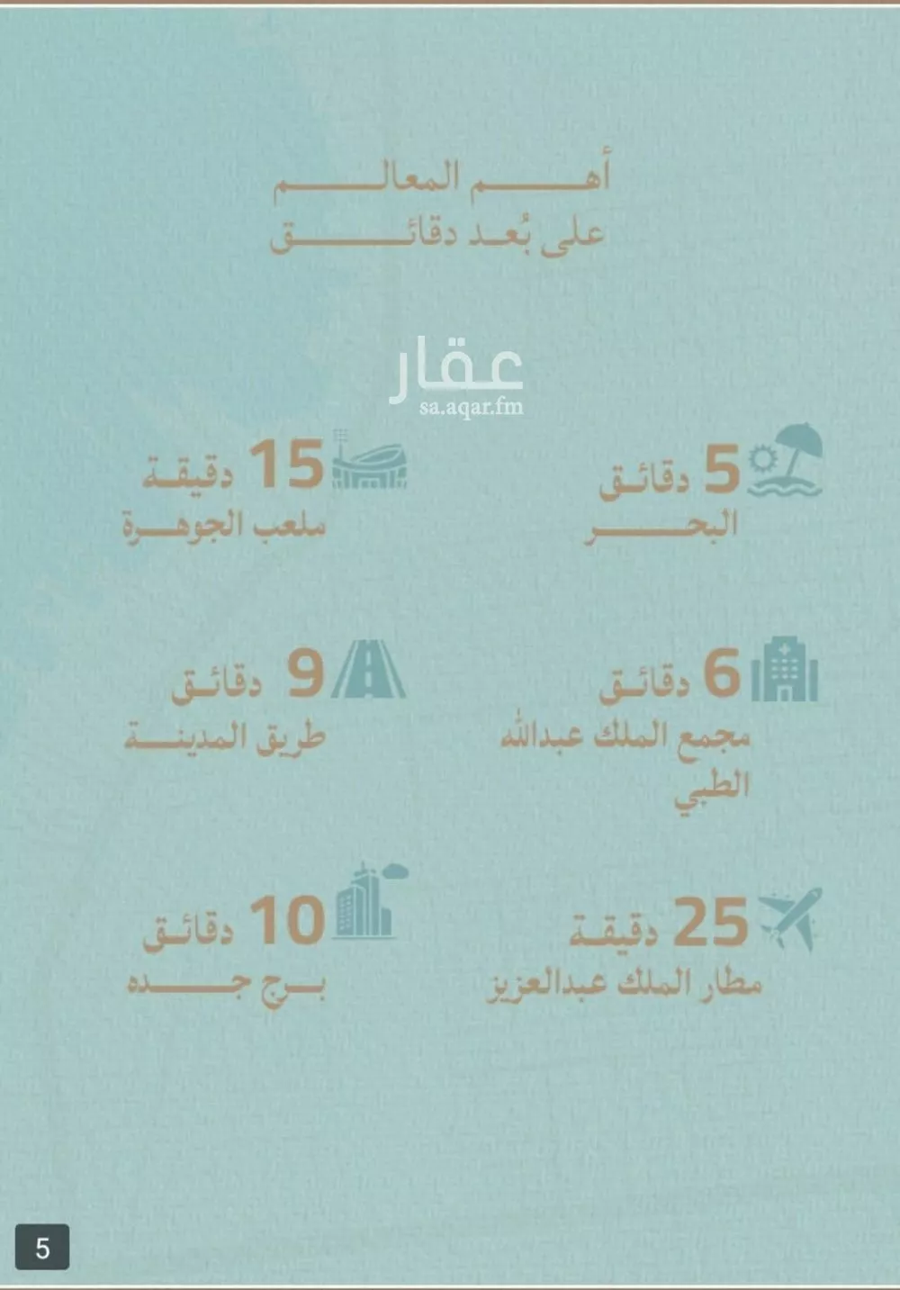 شقة 3 غرف في الياقوت 4