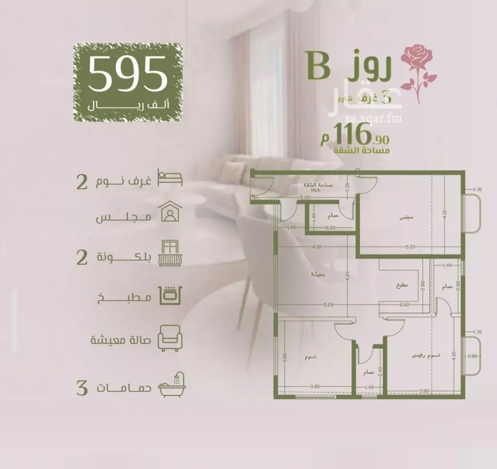 شقة 3 غرف في الروضة 1
