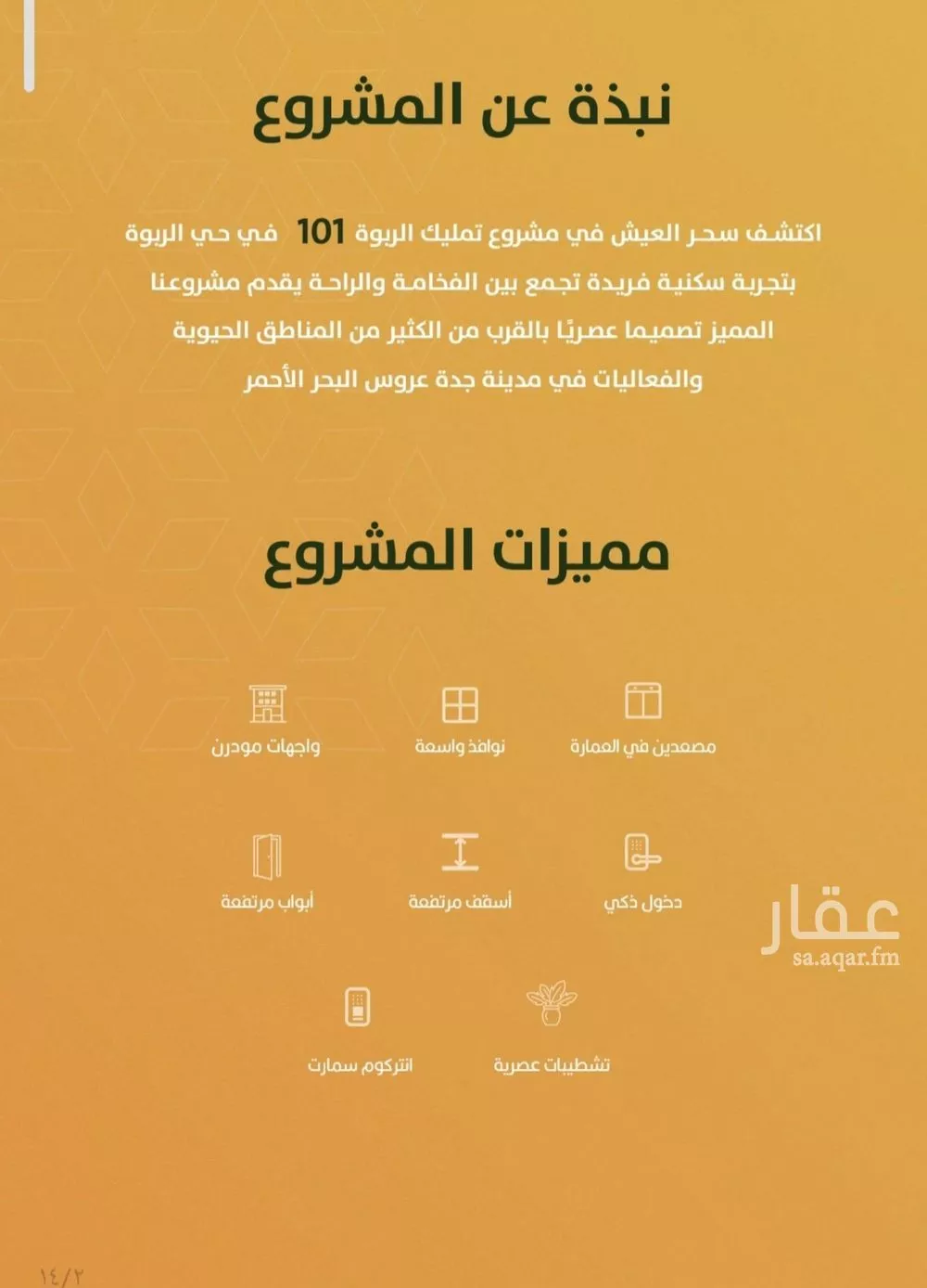 شقة 4 غرف في الربوة 4