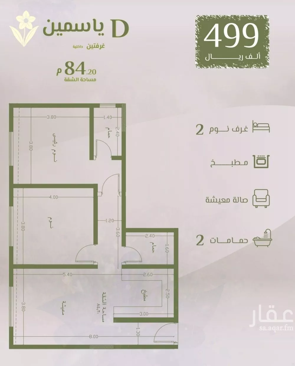 شقة 2 غرف في الروضة 1