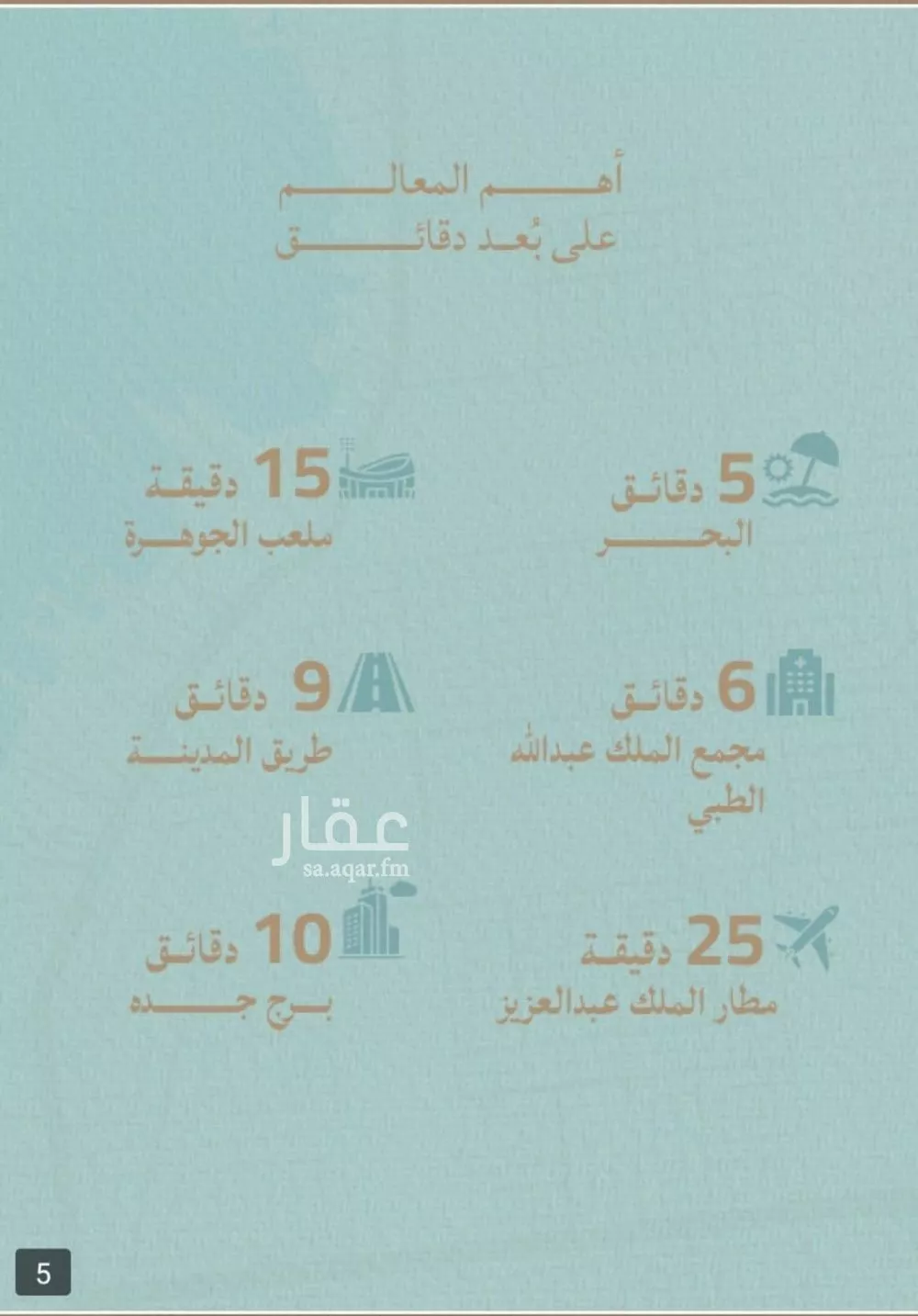 شقة 4 غرف في الياقوت 5