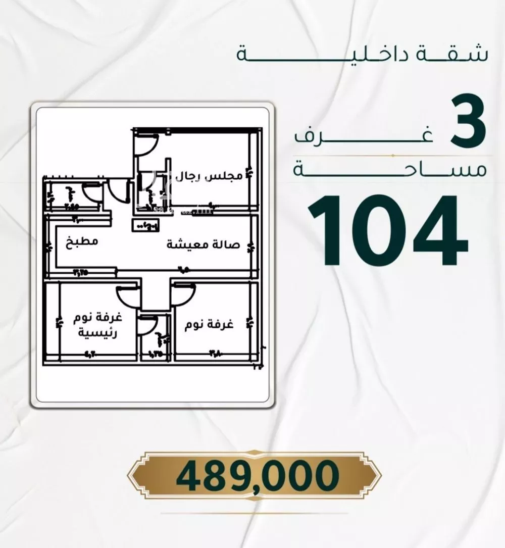 شقة 3 غرف في الحمراء 1