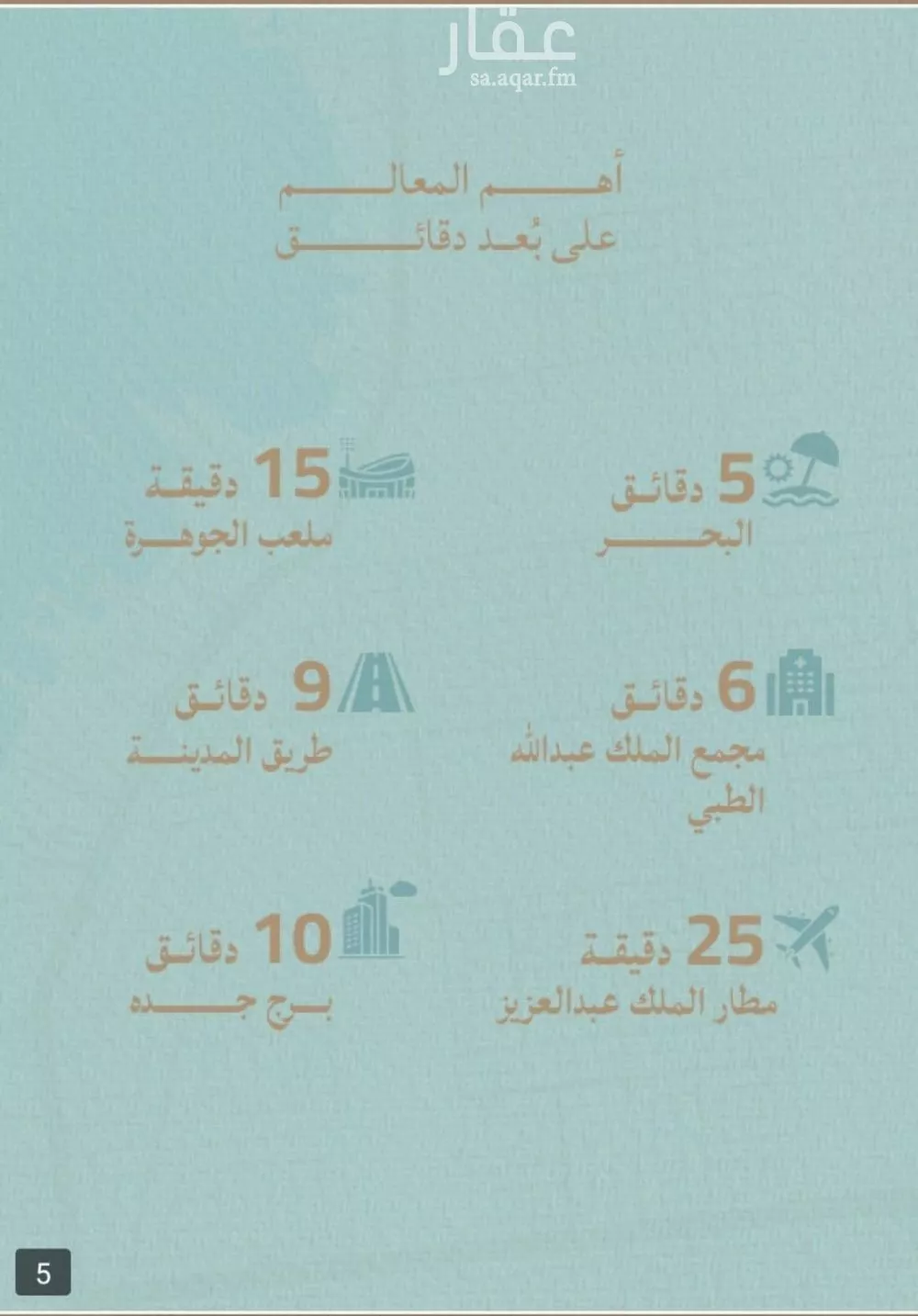 شقة 3 غرف في الياقوت 2