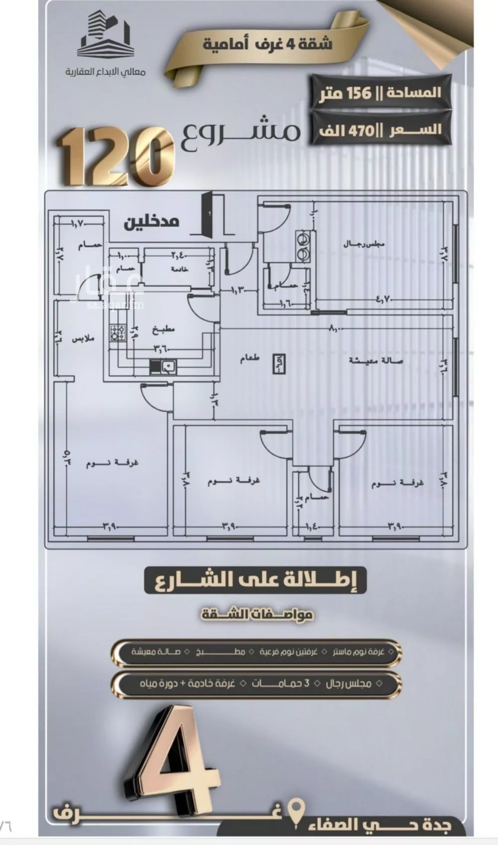 شقة 4 غرف في الصفا 2